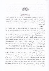 Tefsir İbn Ebi Hatem Er-Razi Et-Tefsir bil-Mesur - تفسير ابن أبي حاتم الرازي المسمى التفسير بالمأثور
