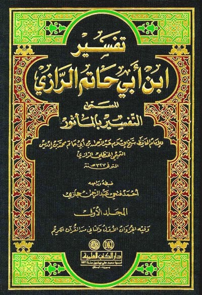 Tefsir İbn Ebi Hatem Er-Razi Et-Tefsir bil-Mesur - تفسير ابن أبي حاتم الرازي المسمى التفسير بالمأثور