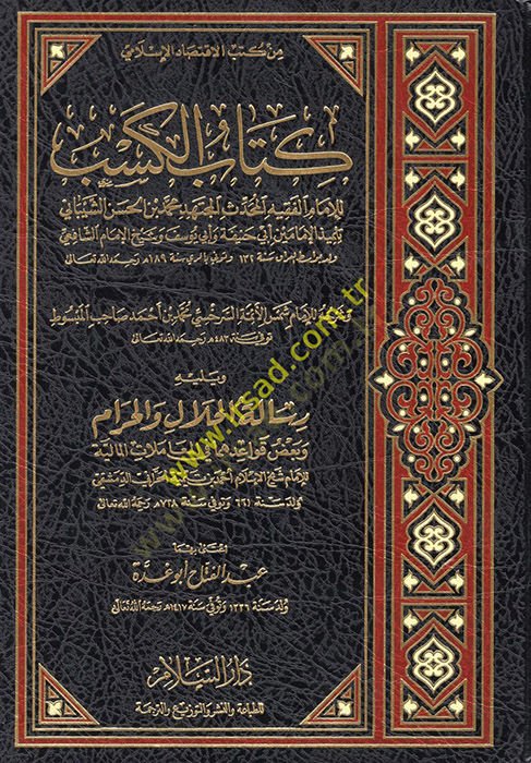 Kitabül-Kesb  - كتاب الكسب