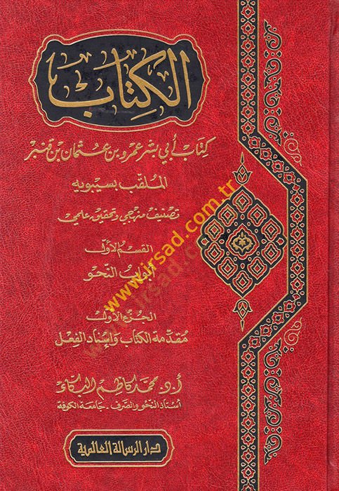El-Kitab  - الكتاب