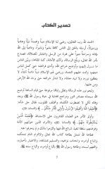 Keyfe neteamelu maas-sünnetin-nebeviyye  - كيف نتعامل مع السنة النبوية  معالم وضوابط