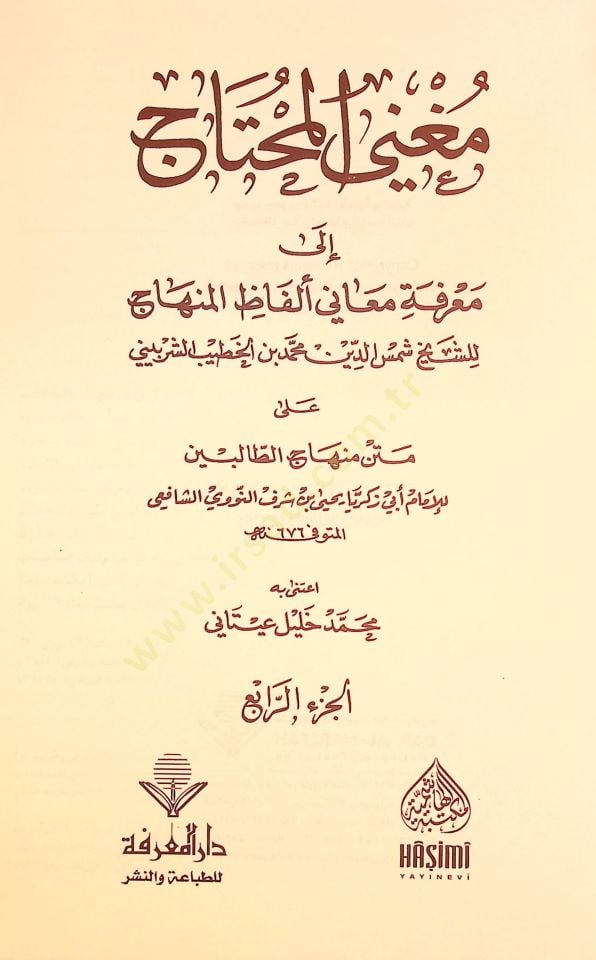 جميل المحتاج إلى معرفتي معني الفضيل منهاك نهاج الطالبين