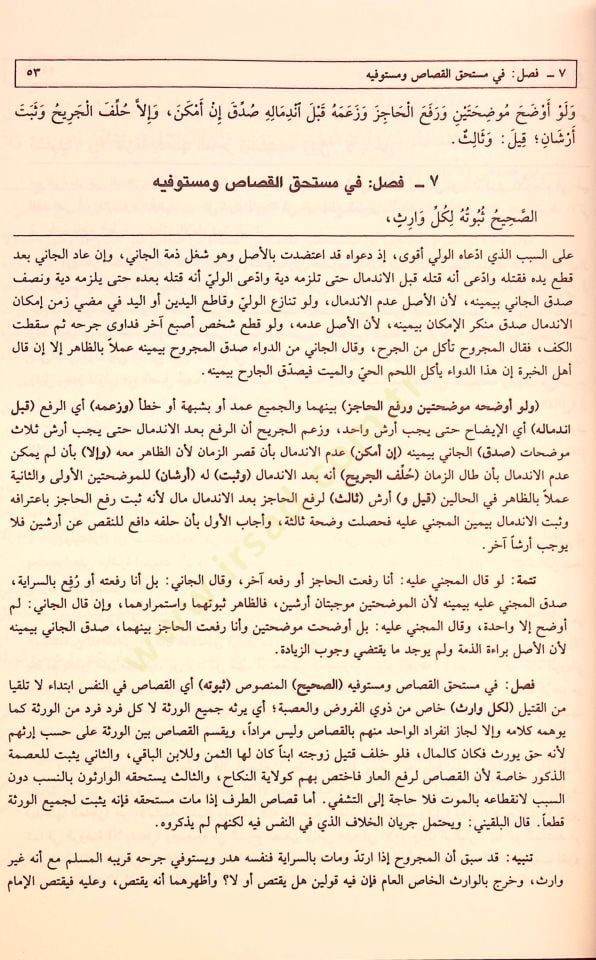 جميل المحتاج إلى معرفتي معني الفضيل منهاك نهاج الطالبين