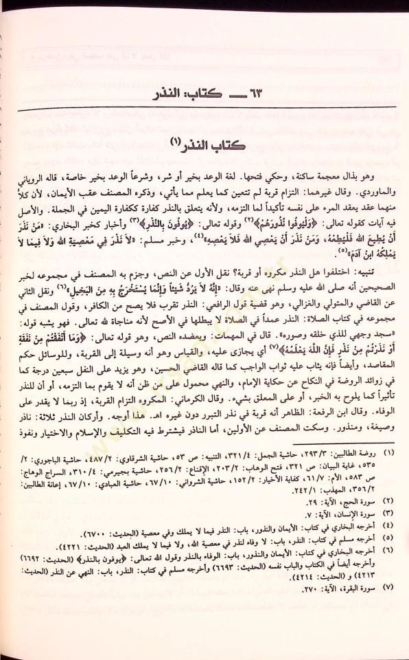 جميل المحتاج إلى معرفتي معني الفضيل منهاك نهاج الطالبين