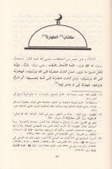 İhkamül-Ahkam Şerhi Umdetil-Ahkam  - إحكام الأحكام شرح عمدة الأحكام