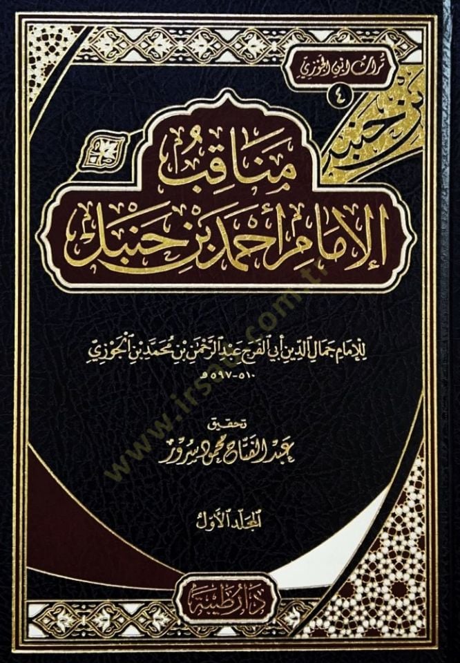 Menakıbül-İmam Ahmed b. Hanbel  - مناقب الإمام أحمد بن حنبل