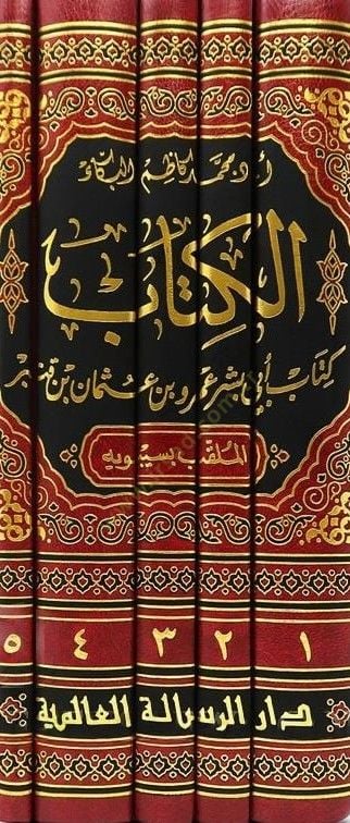 El-Kitab  - الكتاب