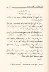 Eş-Şerh ve'l-İbâne ala Usuli's-Sünne ve'd-Siyane ve Mücânebeti'l-Muhalifin جانبة المخالفين ومبيانة أهل الأهواء المارقين