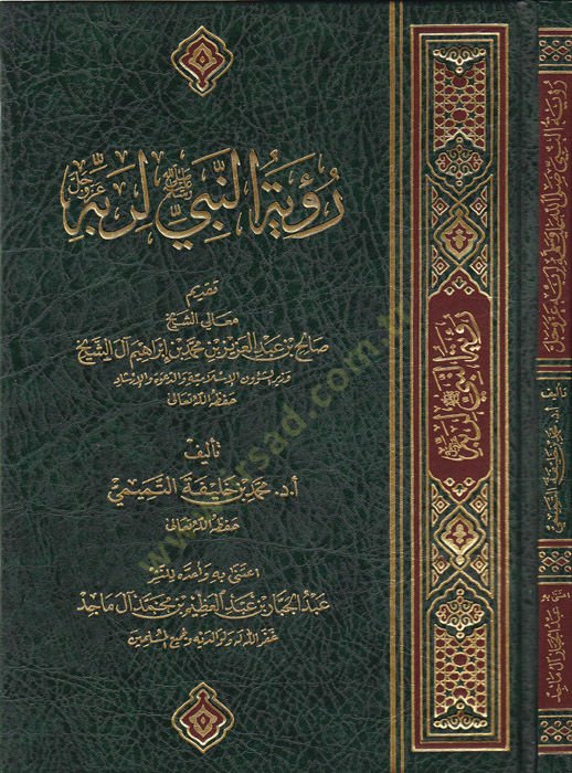 Ru'yetü'n-Nebi li-Rabbihi - رؤية النبي لربه