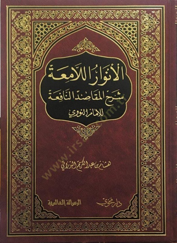 El envar lil emah şerhül makasidün nafia lil İmam Nevevi - الأنوار اللامعة شرح المقاصد النافعة للإمام النووي