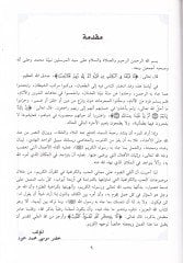 El-Hub vel-Kerahiyye fi Kitabillah ve Sünneti Nebiyyihi  - الحب والكراهية في كتاب الله وسنة نبيه