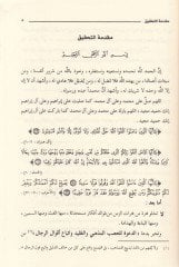Et-Tarikatül-Misli fil-İrşad ila Terkit-Taklid ve İtbai Ma Hüve  Evla  - الطريقة المثلى في الإرشاد