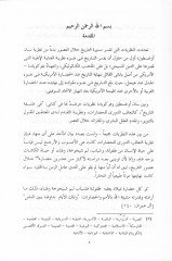 Fi Philosophy'l-Hadarati'l-Islamiyye El-Yunaniyye El-İslamiyye El-Garbiyye - في فلسفة الحضارة اليونانية - الإسلامية - الغر بية