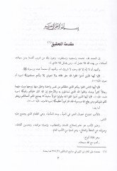 El-Adabüş-Şeriyye vel-Minahül-Meriyye - الآداب الشرعية والمنح المرعية
