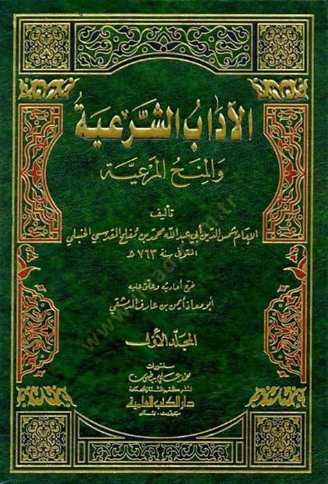 El-Adabüş-Şeriyye vel-Minahül-Meriyye - الآداب الشرعية والمنح المرعية