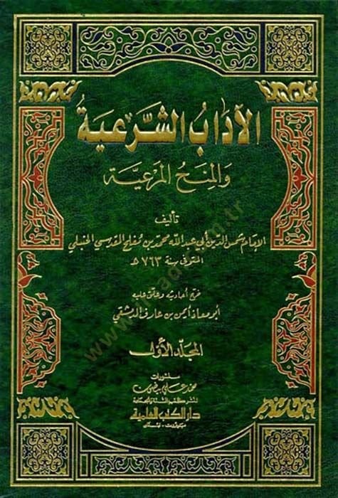 El-Adabüş-Şeriyye vel-Minahül-Meriyye - الآداب الشرعية والمنح المرعية