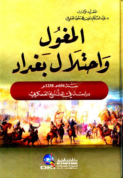 el-Mogol ve İhtilalu Bağdad - المغول واحتلال بغداد