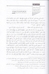Az-Zeria ila Mekarimi'ş-Şeria - الذريعة الى مكارم الشريعة