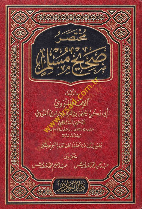 Muhtasar Sahîh Muslim - مختصر صحيح مسلم
