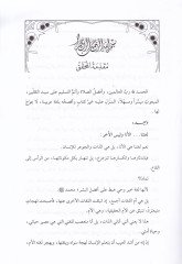 Silsile Kifayetü'l-Mütehaffız Nazm Kifayetül-Mütehaffız ve Lastü'l-Mütehaffız / Vesîletü'l-Mütehaffız ila Kifayeti'l-Mütehaffız / Umdetu'l-Mutelaffız fi Nazmi Kifayeti'l-Mutehaffız - سلسلة المتحفظ المتعلم و نهاية الملفظ / وسيلة المتلف