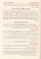Alamül-Muvakkıin an Rabbil-Alemin - أعلام الموقعين عن رب العالمين