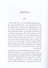 History of Muslim and Asaruhum fi'l-Andalus سقوط الخلافة بقرطبة