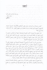 Mefhumü'l-Akl Article fi'l-Müfarakat - مفهوم العقل مقالة في المفارقات
