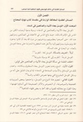 El-Mesailül-Akdiyye  Baz Fukaha Eş-Şafiiyye Eimmetil-Mezheb - المسائل العقدية التي خالف فيها بعض فقهاء الشافعية أئمة المذهب