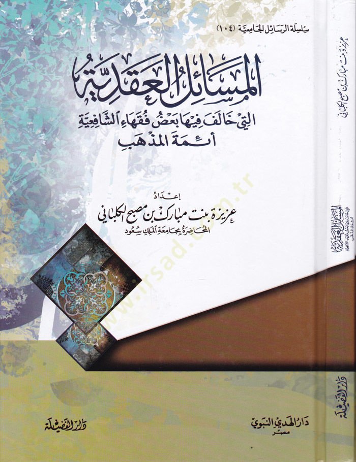 El-Mesailü'l-Akdiyye Ba'z Fukaha Eş-Şafiiyye Eimmeti'l-Mezheb فعية أئمة المذهب