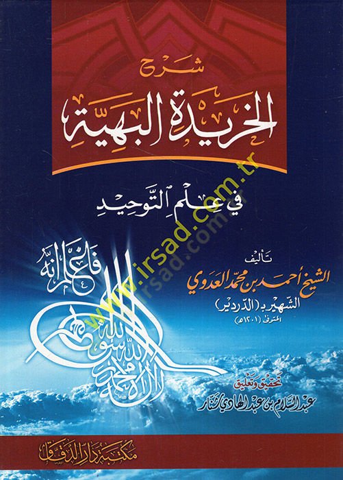 Şerhül-Haridetil-Behiyye fi İlmit-Tevhid - شرح الخريدة البهية في علم التوحيد