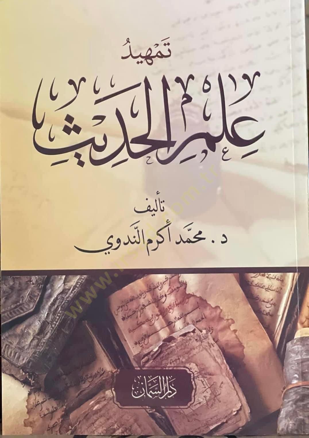 Temhidü ilmil hadis - تمهيد علم الحديث