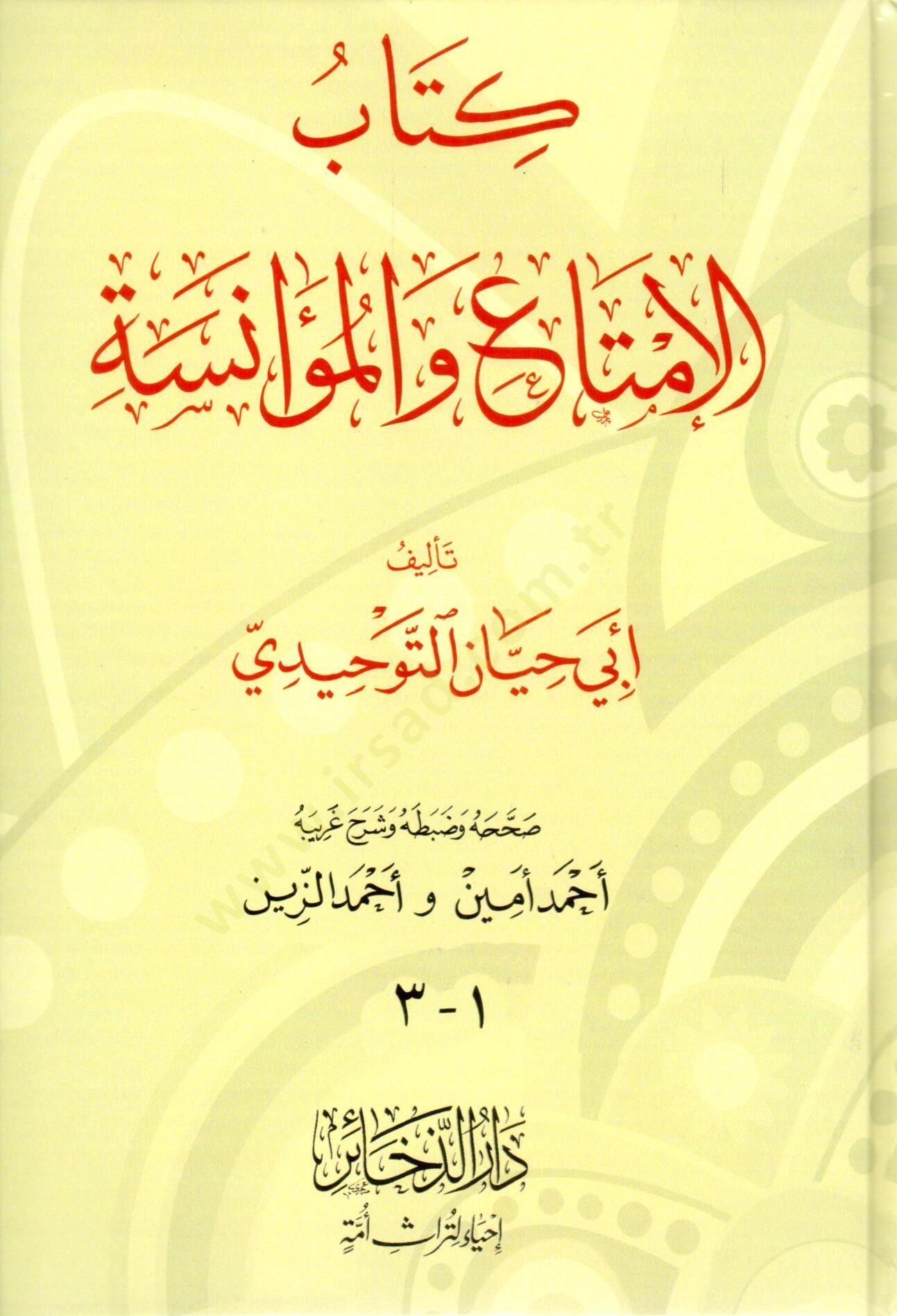 El-İmta vel-Muanese  - الإمتاع والمؤانسة