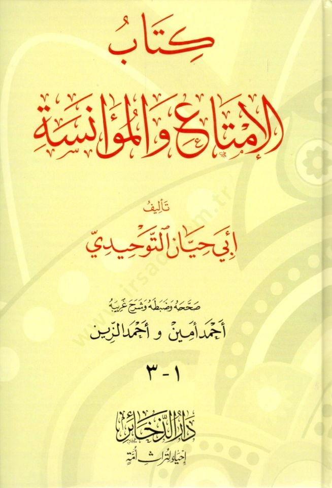 El-İmta vel-Muanese  - الإمتاع والمؤانسة
