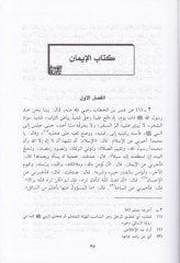 Mişkatül-Mesabih En-Nüshatül-Hindiyye - مشكاة المصابيح النسخة الهندية