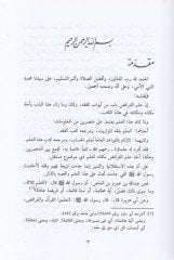 El-Feraiz Fıkhen ve Hisaben - الفرائض فقها وحسابا