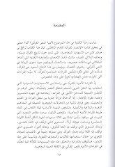 Edebiyyetü'n-nassi'l-Kur'ani  - أدبية النص القرآني بحث في نرية التفسير