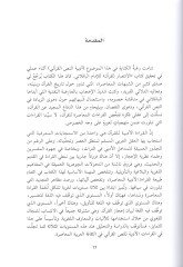 Edebiyyetün-nassil-Kurani  - أدبية النص القرآني بحث في نرية التفسير