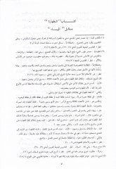 Ez-Zehairül-Eşrefiyye fil-Elgazil-Hanefiyye - الذخائر الأشرفية في ألغاز الحنفية