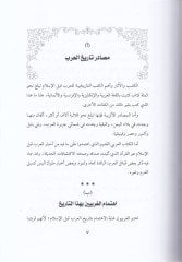 Muhtasar Tarihul-Arabil-Kadim Düveluhum - Temeddenihim - Adabihim - Adatihim - مختصر تاريخ العرب القديم دولهم - تمدنهم - آدابهم - عاداتهم