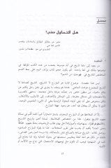 Mefhumü't-Tarih El-Elfaz ve'l-Mezahib; Al-Mefahim wa'l-Usul