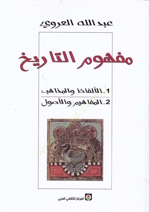 Mefhumü't-Tarih El-Elfaz ve'l-Mezahib; Al-Mefahim wa'l-Usul