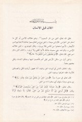 Tarihül-İnsaniyye ve Ebtaleha  - تاريخ الإنسانية وأبطالها من بدء الخليقة إلى خاتم المرسلين