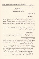 El-Mesailül-Akdiyye  elleti Halefe fiha Bazül-Fukahail-Malikiyye Eimmetel-Mezhebil-Mütekaddimin - المسائل العقدية التي خالف فيها بعض فقهاء المالكية أئمة المذهب المتقدمين