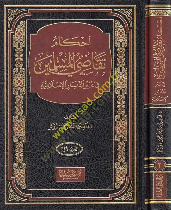 Ahkamu tekâdi'l-müslimin