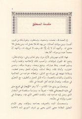 El-İcaz fi Şerhi Suneni Ebi Davud Es-Sicistani li'l-İmam Nevevi ve fi Mukaddimati Tahkikihi Tuhfeti't-Talibin تحفة الطالبين في ترجمة الإمام محيي الدين