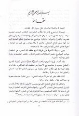 Mürşidü'l-Müfti Delilü'l-Müstefti ila Keyfiyyeti Tatbiki Kavaidi'l-Usul fi Müşkilatin Muasıra متطلبات الأصول