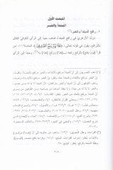 Et-Tevcihün-Nahvi lil-Kıraatil-Kuraniyye Dirase fi Kütübil-İlel vel-Meani vel-Hucec - التوجيه النحوي للقراءات القرآنية دراسة في كتب العلل والمعاني والحجج
