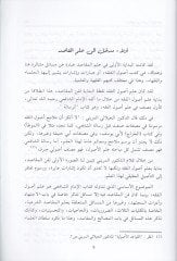 El-Usulül-Kübra li-Nazariyyetil-Makasıd  - الأصول الكبرى لنظرية المقاصد