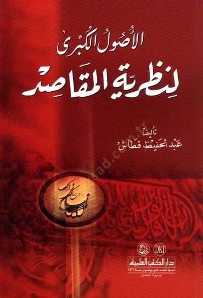El-Usulül-Kübra li-Nazariyyetil-Makasıd  - الأصول الكبرى لنظرية المقاصد
