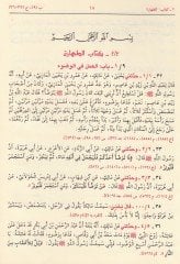 El-Muvatta ve bi-Zeylihi Kitabi İsafül-Mubatta bi-Ricalil-Muvatta / Ebül-Fadl Celaleddin Abdurrahman b. Ebi Bekr Suyuti - الموطأ رواية يحيى بن يحيى المصمودي  كتاب إسعاف المبطأ برجال الموطأ